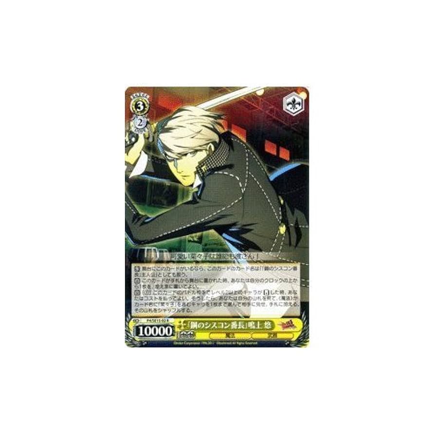 Amazon.co.jp: ヴァイスシュヴァルツ【「鋼のシスコン番長」鳴上